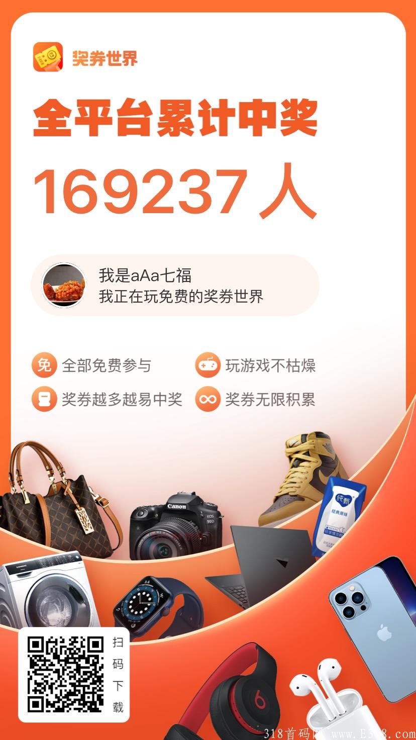 奖劵世界（史上最强零撸项目）