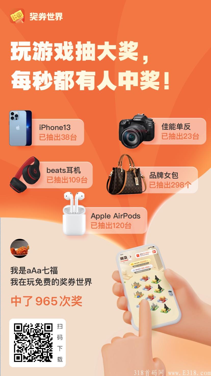 奖劵世界（史上最强零撸项目）