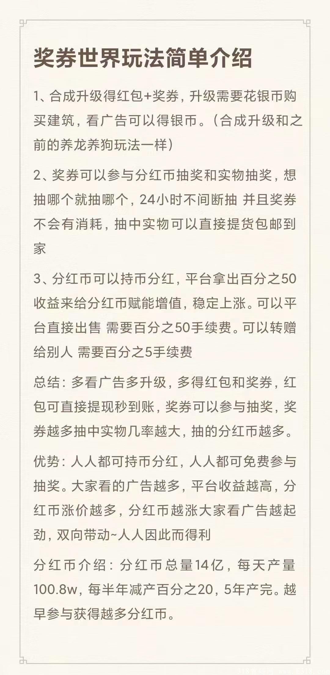 奖劵世界（史上最强零撸项目）