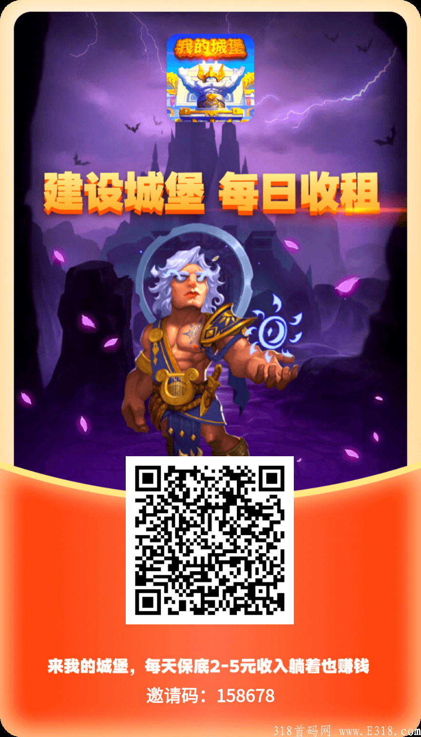 我的城堡，拉新一人2－5元，享10代收益