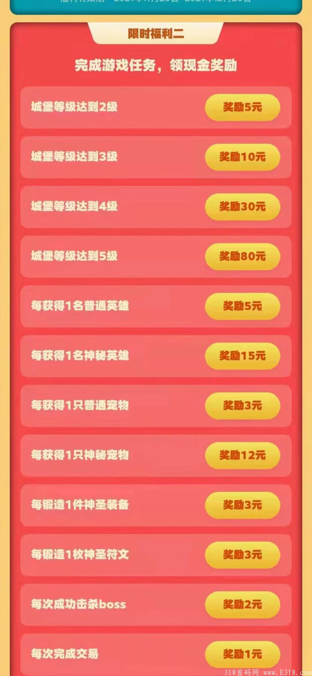 我的城堡，拉新一人2－5元，享10代收益