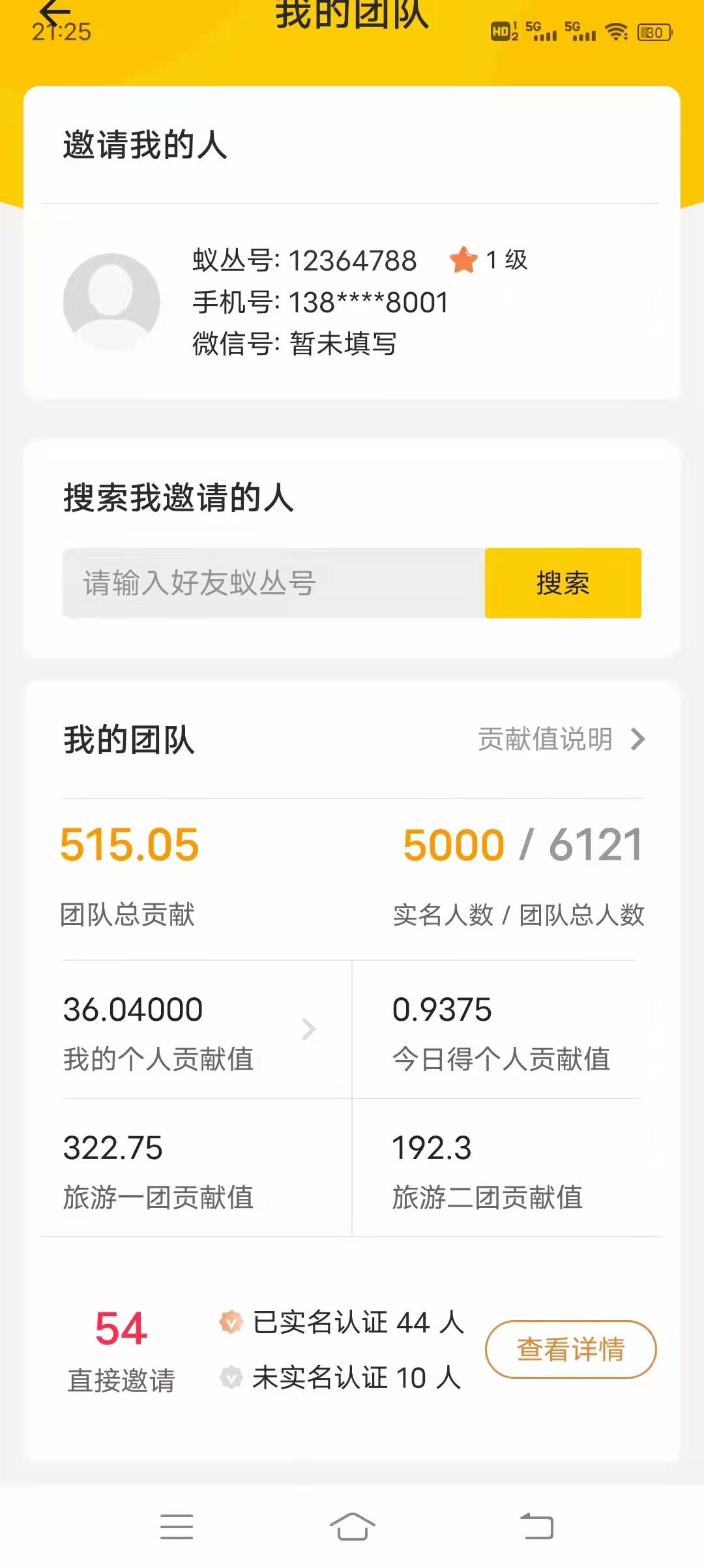 最火实体应用落地蚁丛旅游