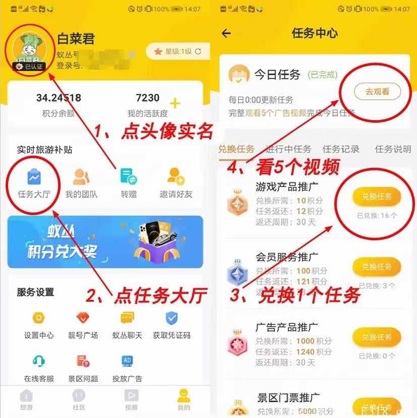 最火实体应用落地蚁丛旅游