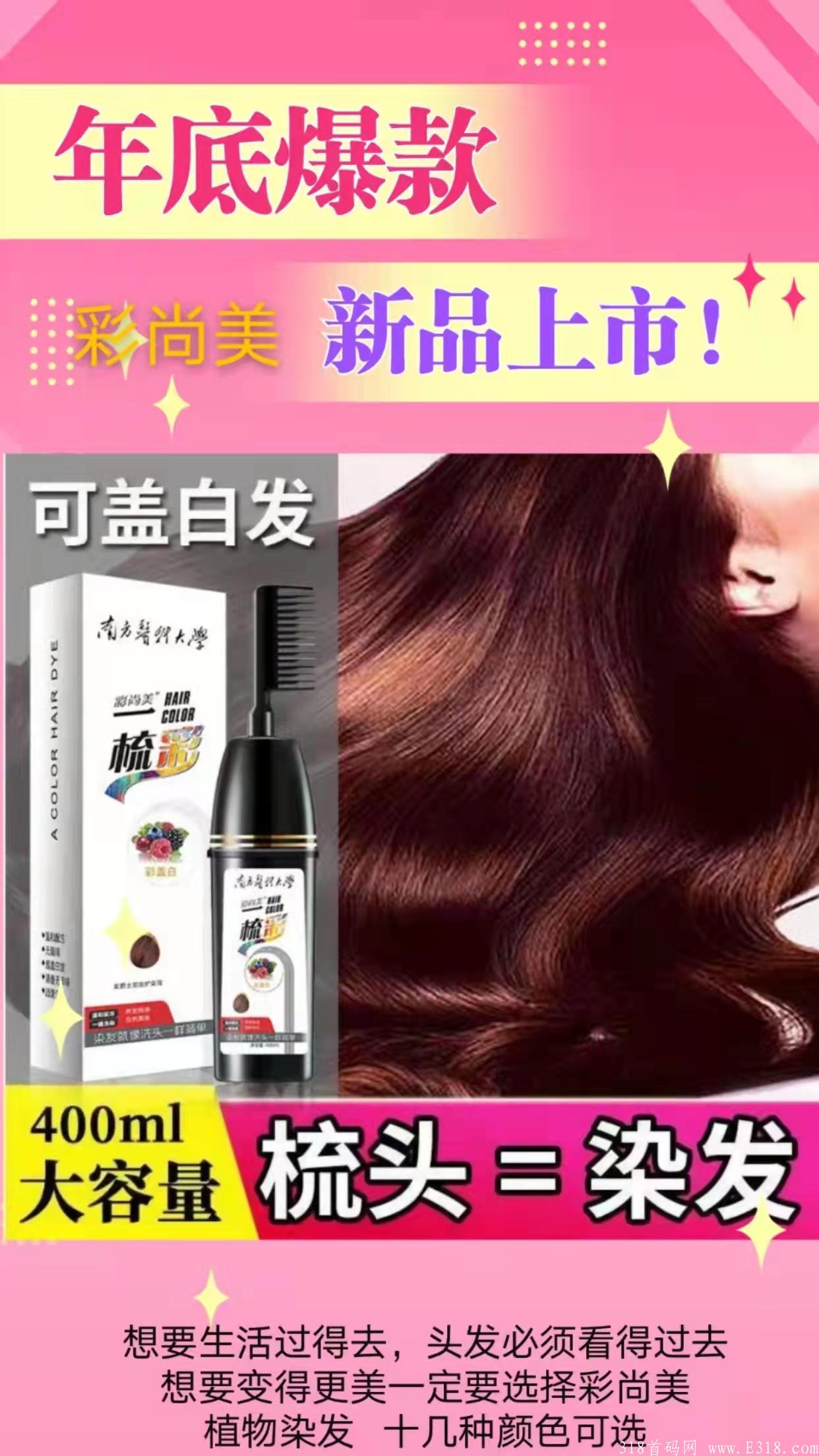 彩尚美植物一梳彩怎么样？彩尚美新零售好做吗？