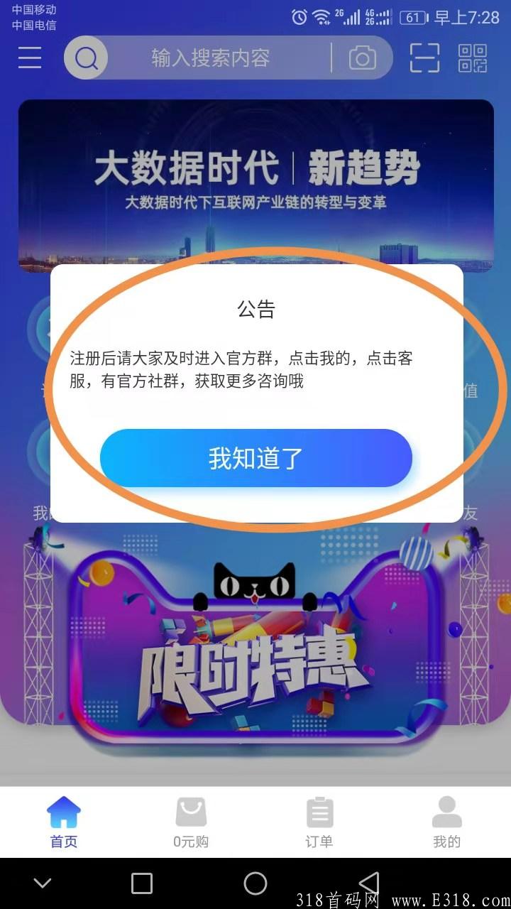 12月6首码乐天购，无限代50(不用充值)内带官方群