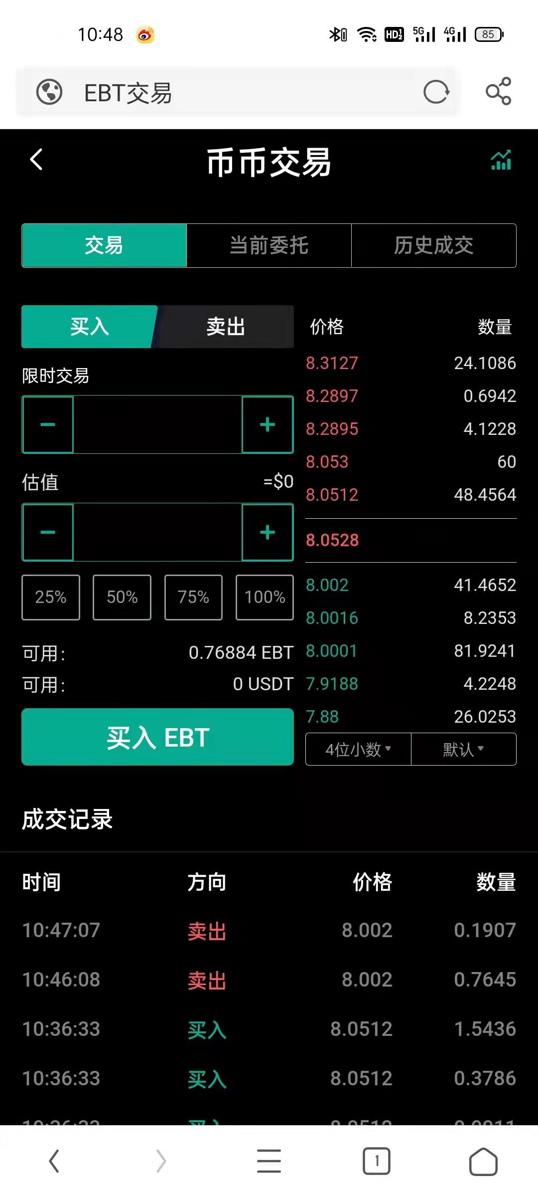 几个手机零撸可以变现的项目集合、运行稳定、不用看广告，24小时签到一次即可（EBT、TRXP、CAKE空投）。