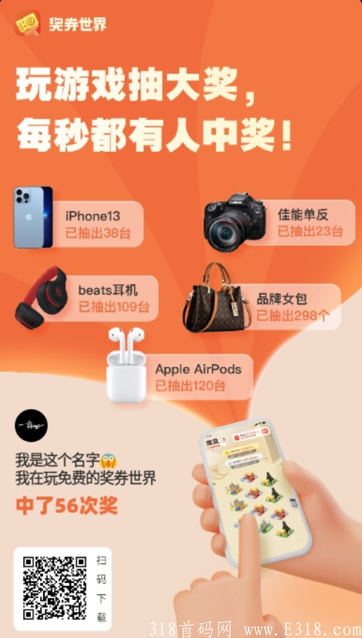 【天翅】奖劵世界全新首码，0撸项目