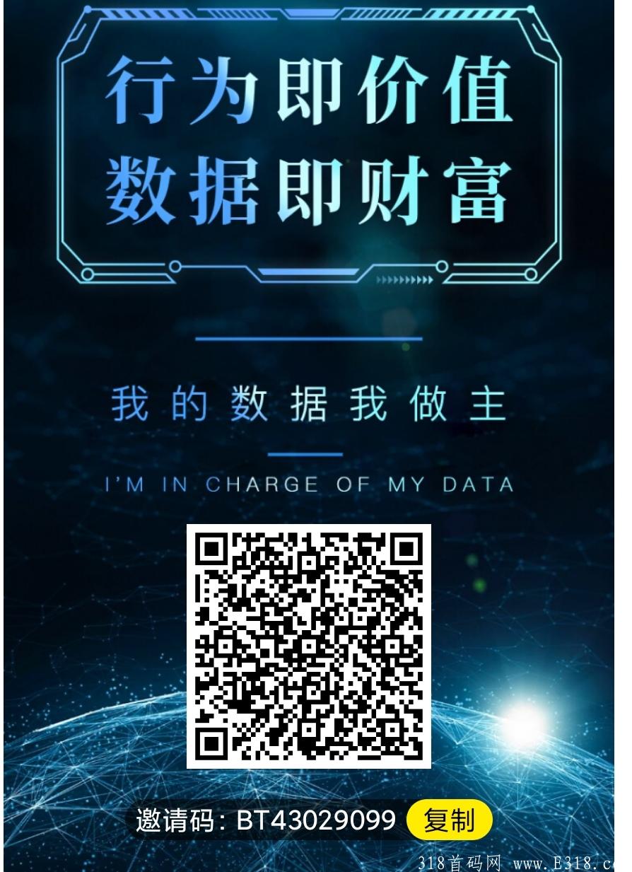 全民数权首码刚出