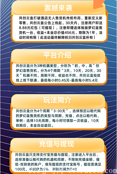 共创云盒，云上新零售中心，线上线下双收益，首码发放中