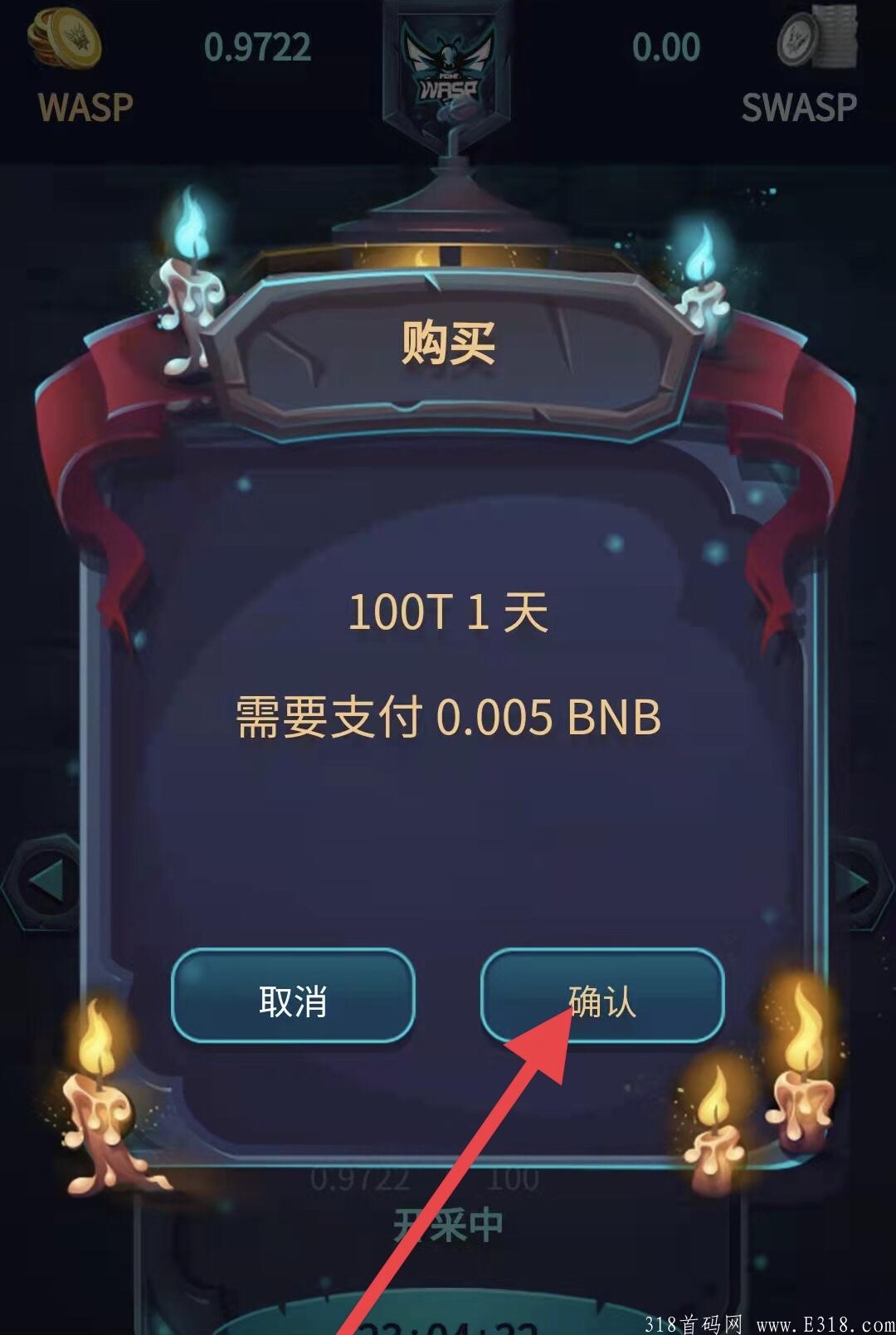 WaspFight链游头矿 一天仅0.005bnb。