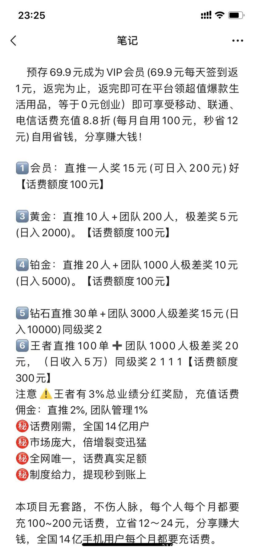 10号首码,话费项目