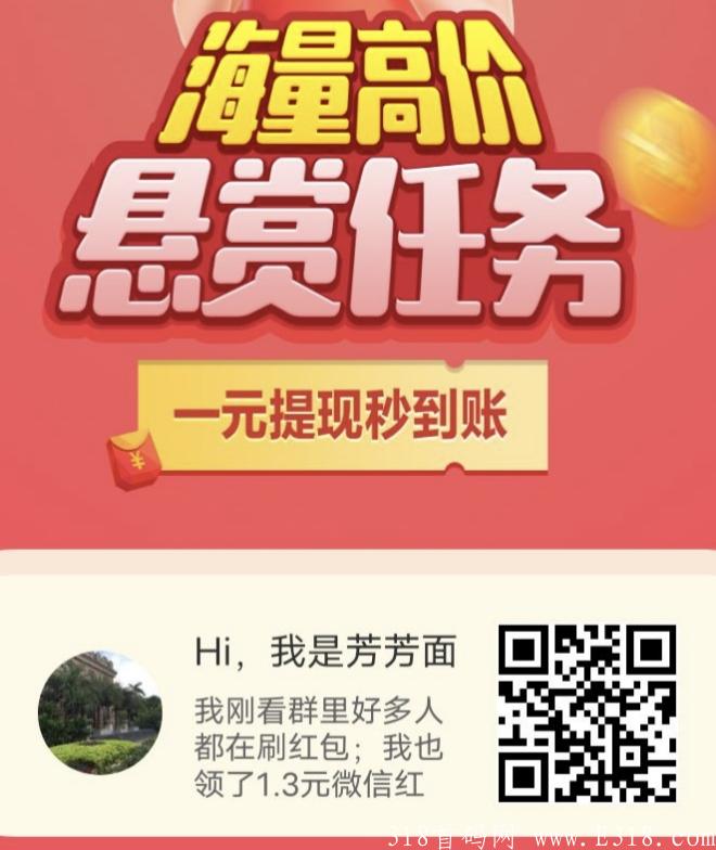 红淘客app，悬赏平台