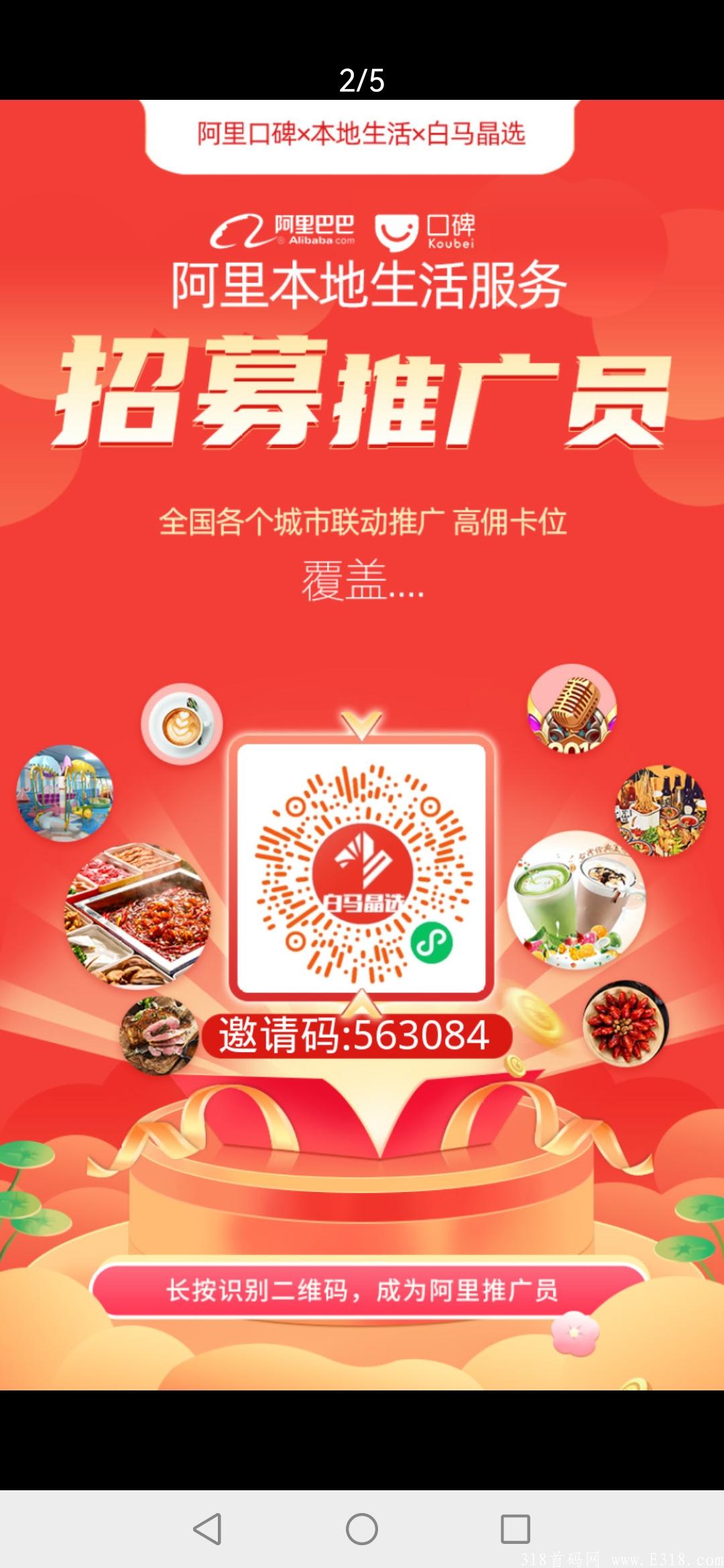 白马晶选，阿里本地生活联盟内测首码