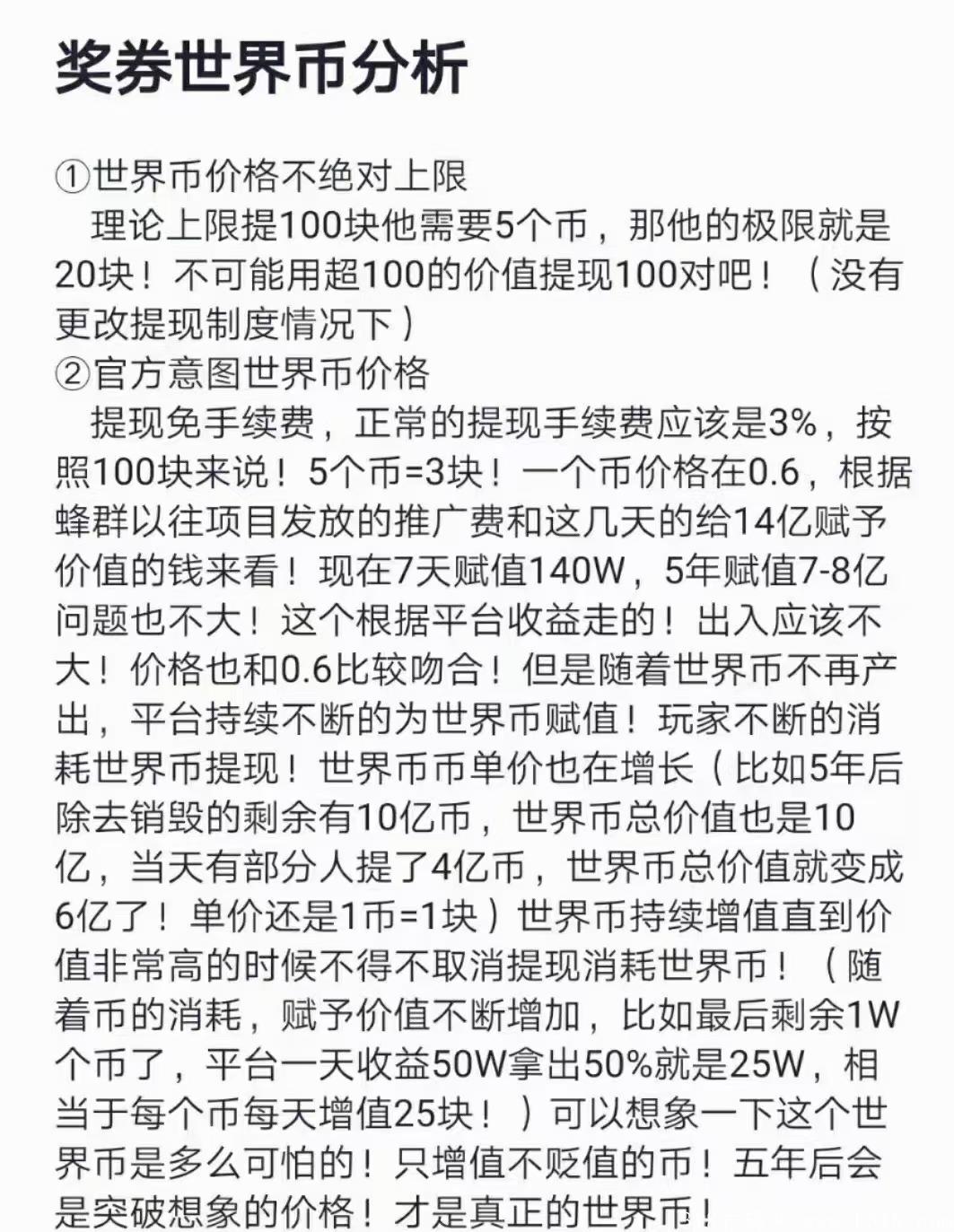 奖券世界实测反馈，真实提现截图公司大实力强