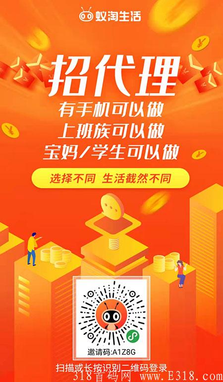 蚁淘生活小程序怎么注册成会员登陆?