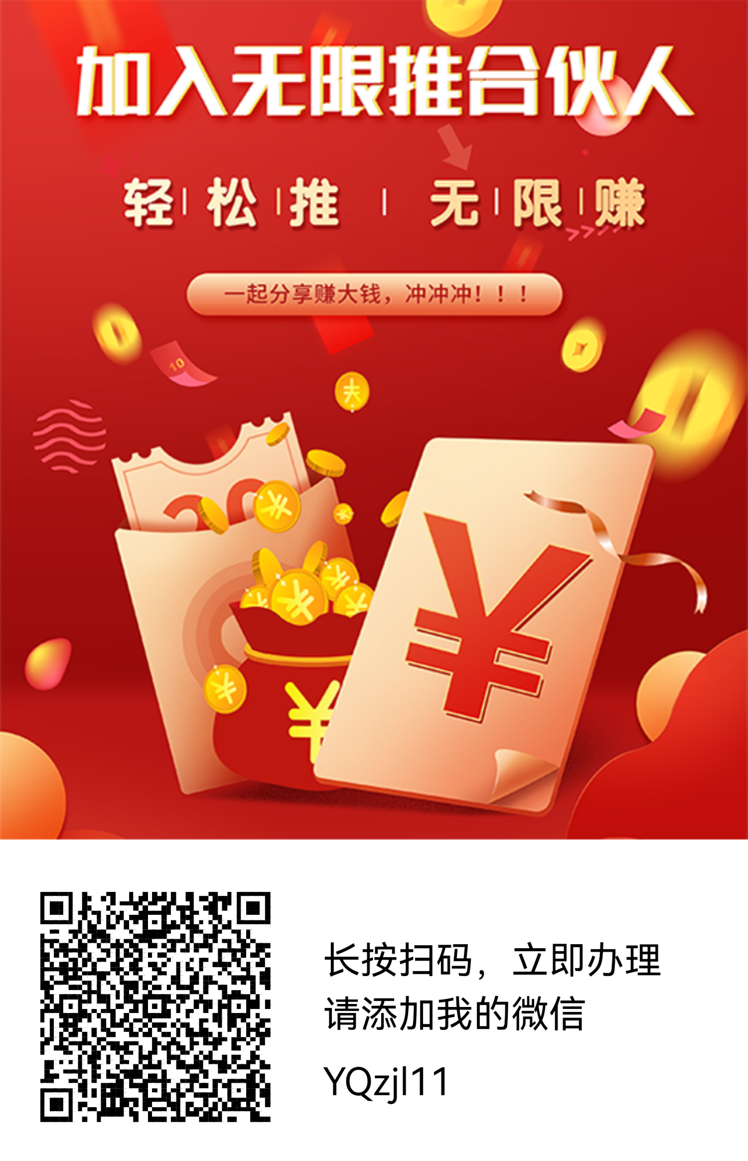 真正的永久推广项目！《无限推合伙人》