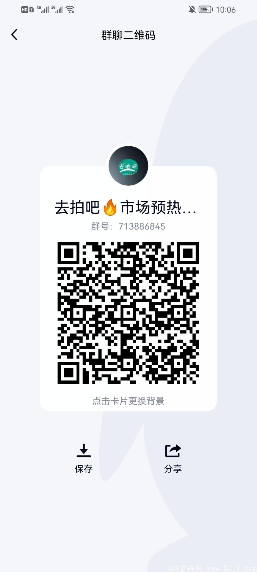 首码卷轴模式  去拍吧  今天上线，速度吃肉，