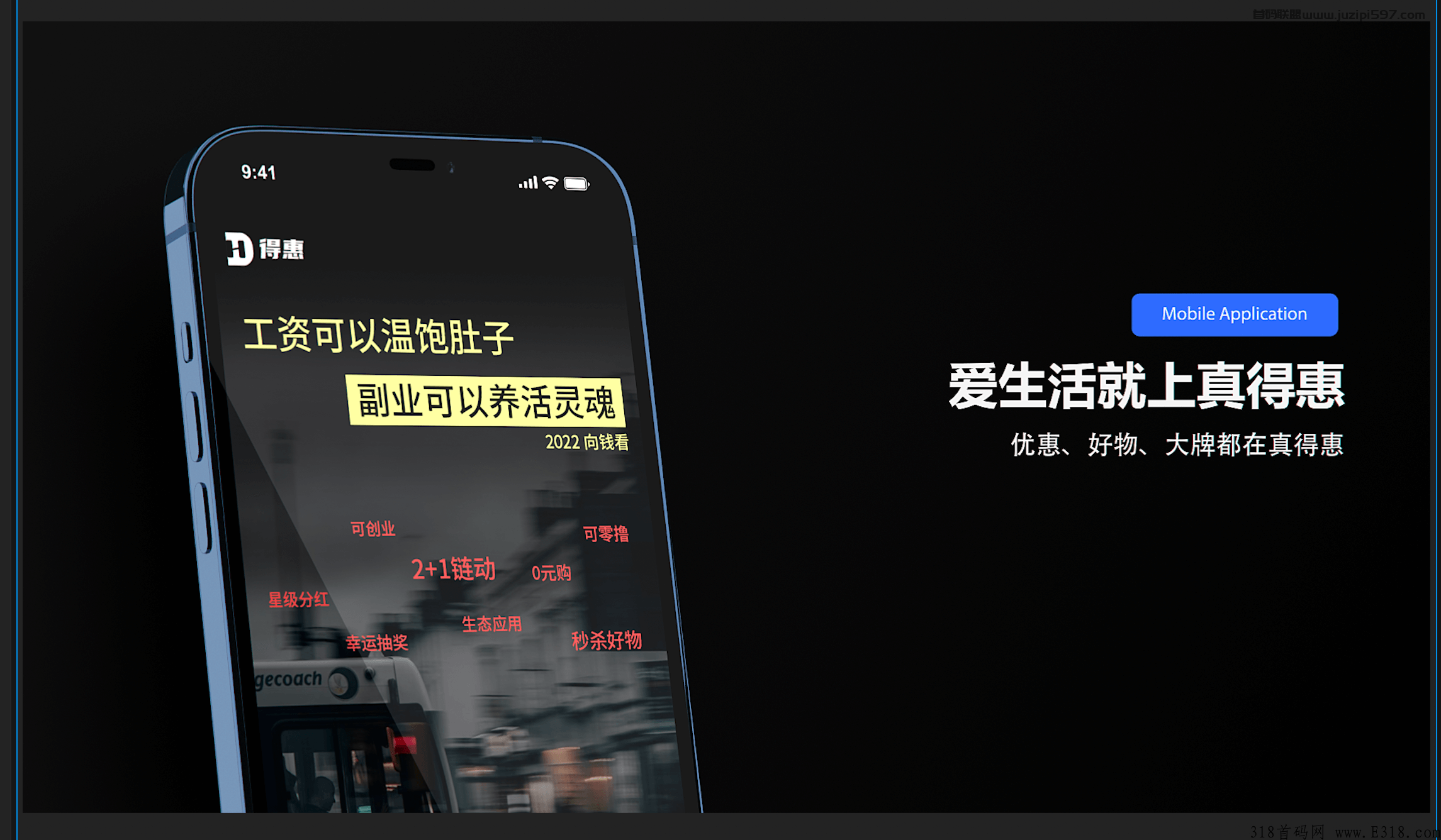 真得惠，双12诚邀各路团长发家致富