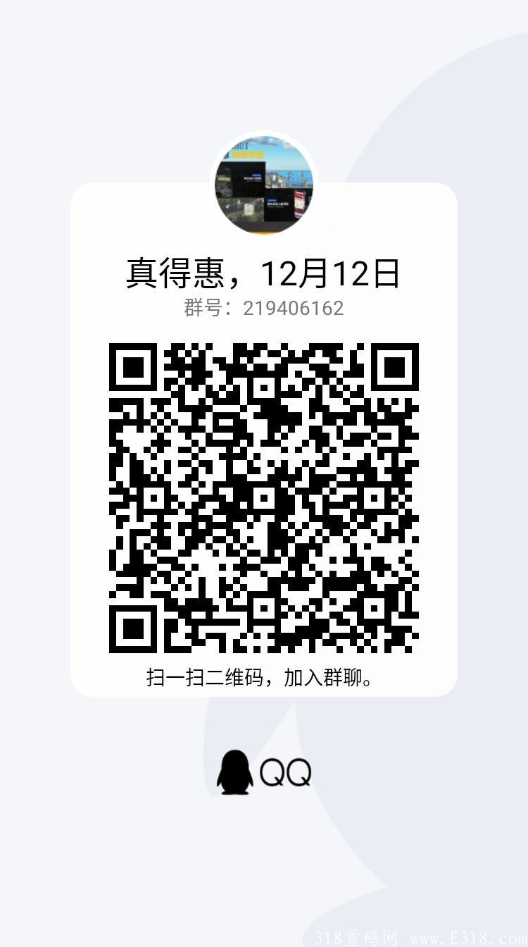 真得惠，双12诚邀各路团长发家致富