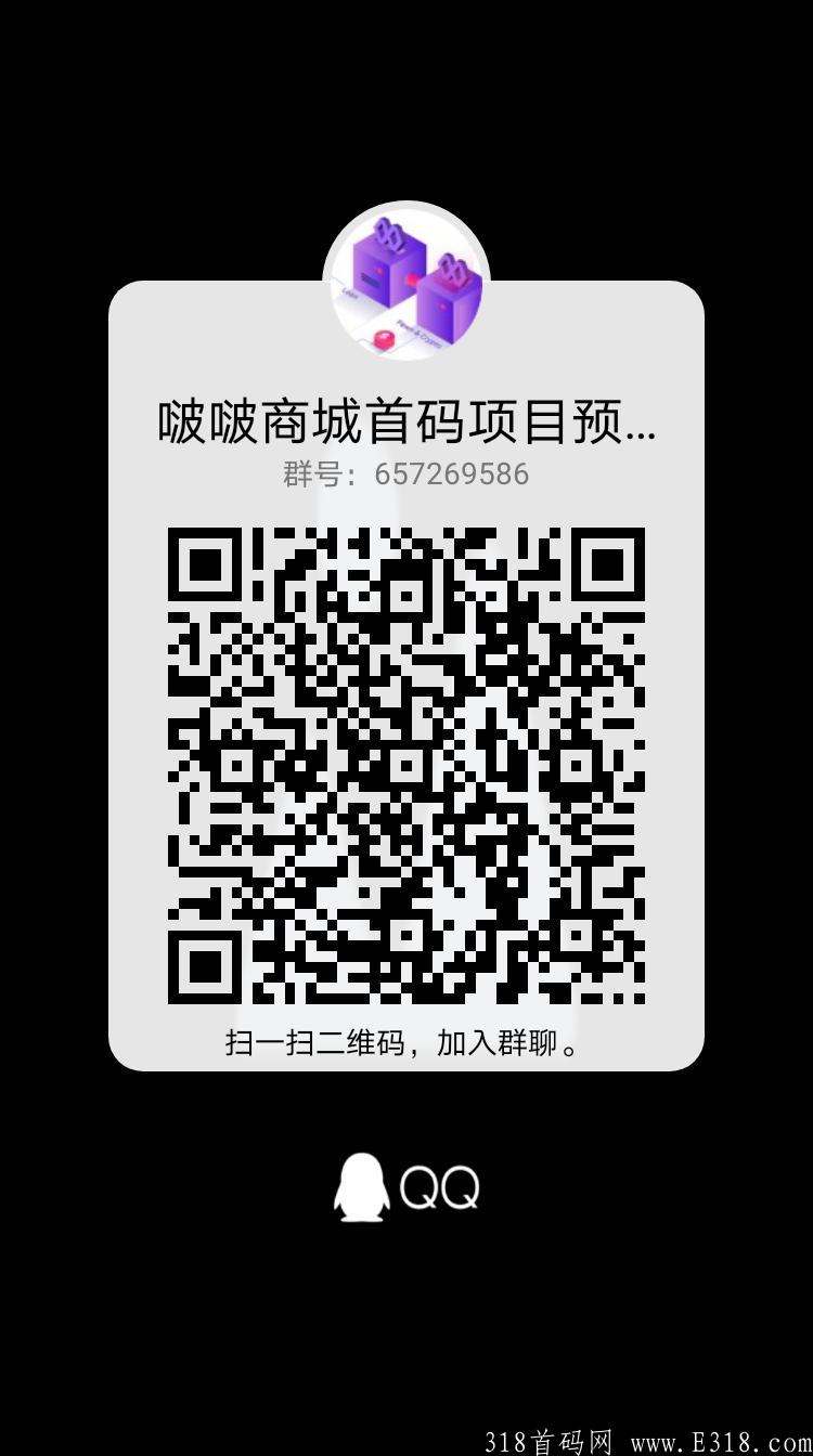 啵啵商城火爆项目12月21日即将上线，现推广1人奖励5元，全程0撸。
