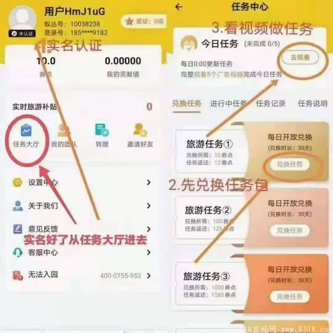 蚁丛旅游零撸项目