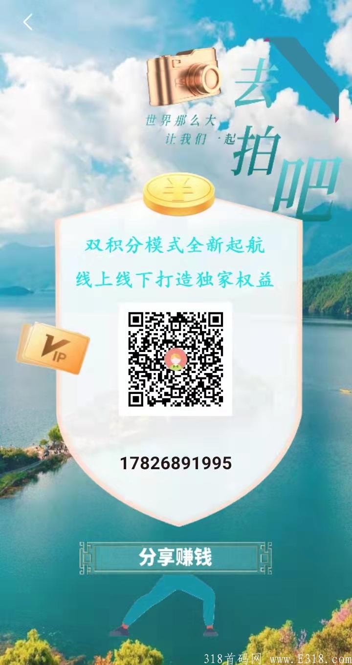 【首码】去拍吧 双币卷轴模式，产出直接卖，币价10元起，**扶持1.5元，推20人就可上星！