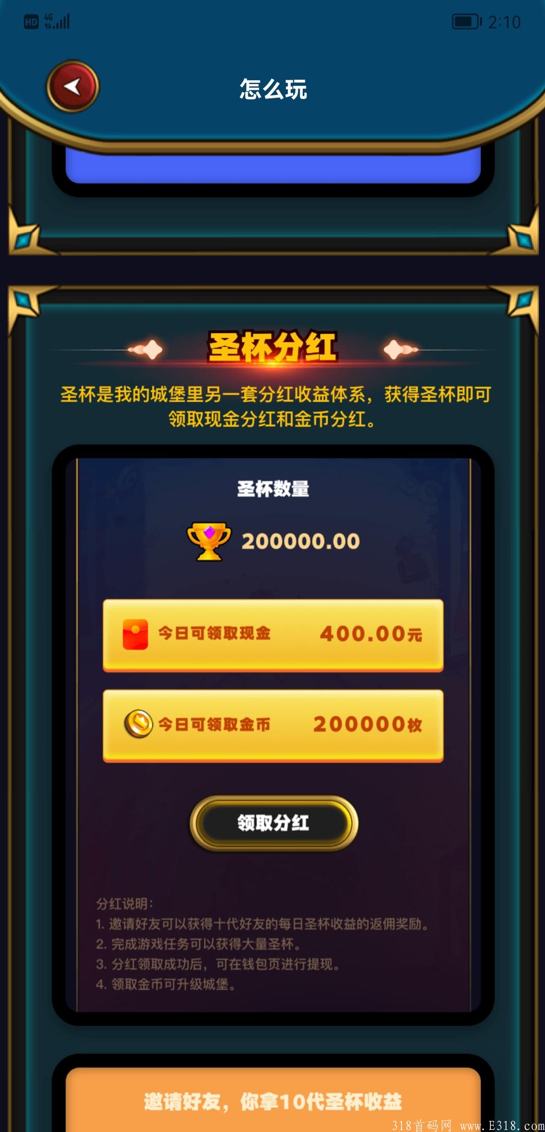 城堡零撸，3级以后超暴利。30万金币升三级，即可开始每天领租金保底3元