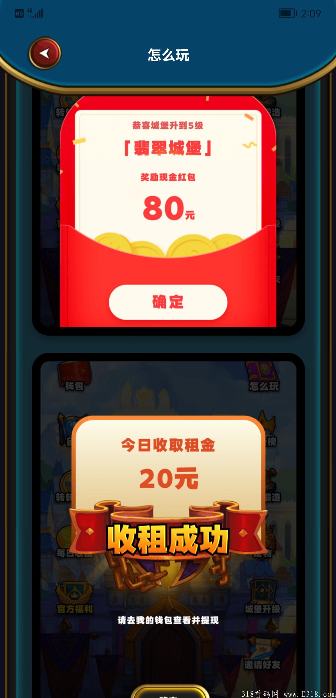 城堡零撸，3级以后超暴利。30万金币升三级，即可开始每天领租金保底3元