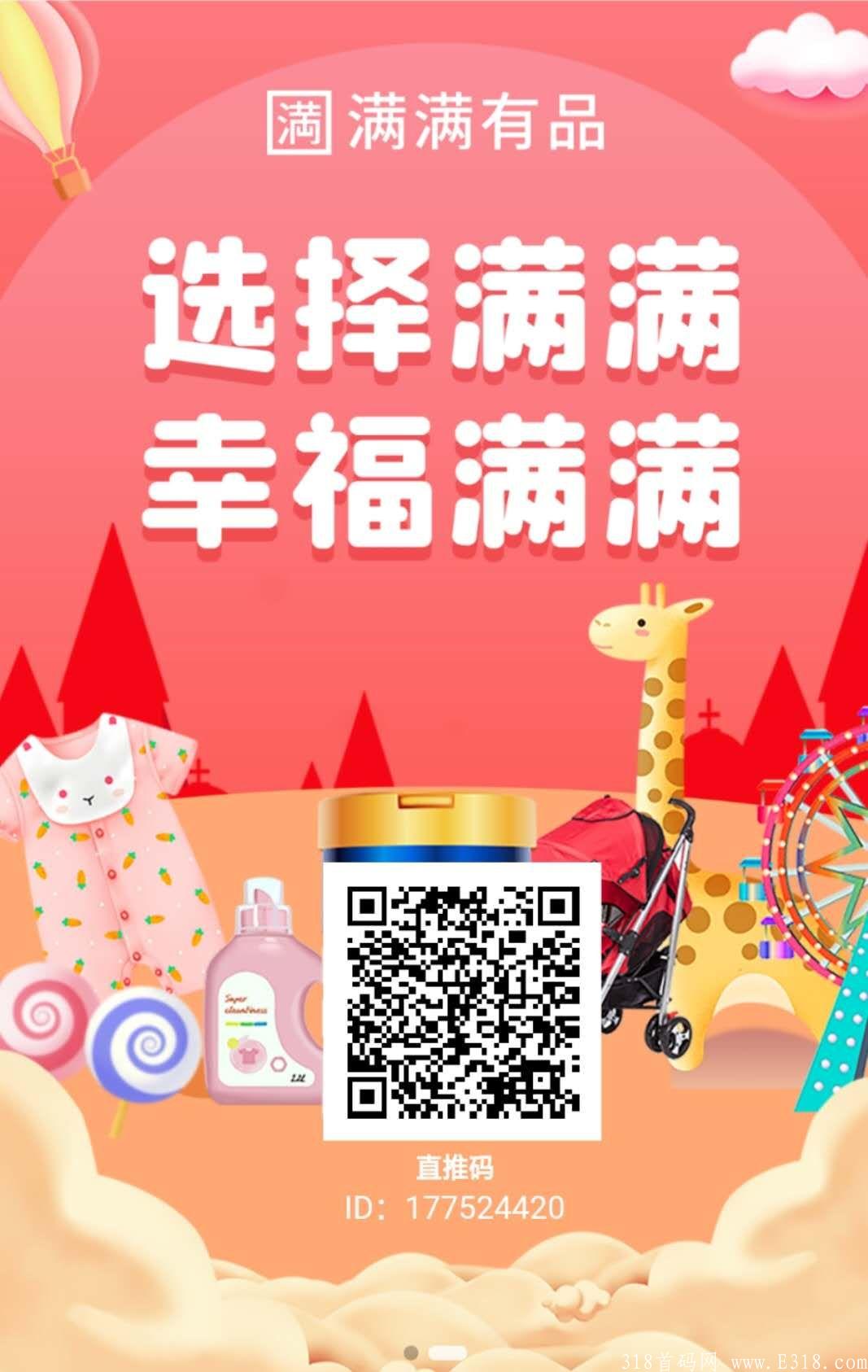满满有品 君凤煌模式 超稳定长久项目