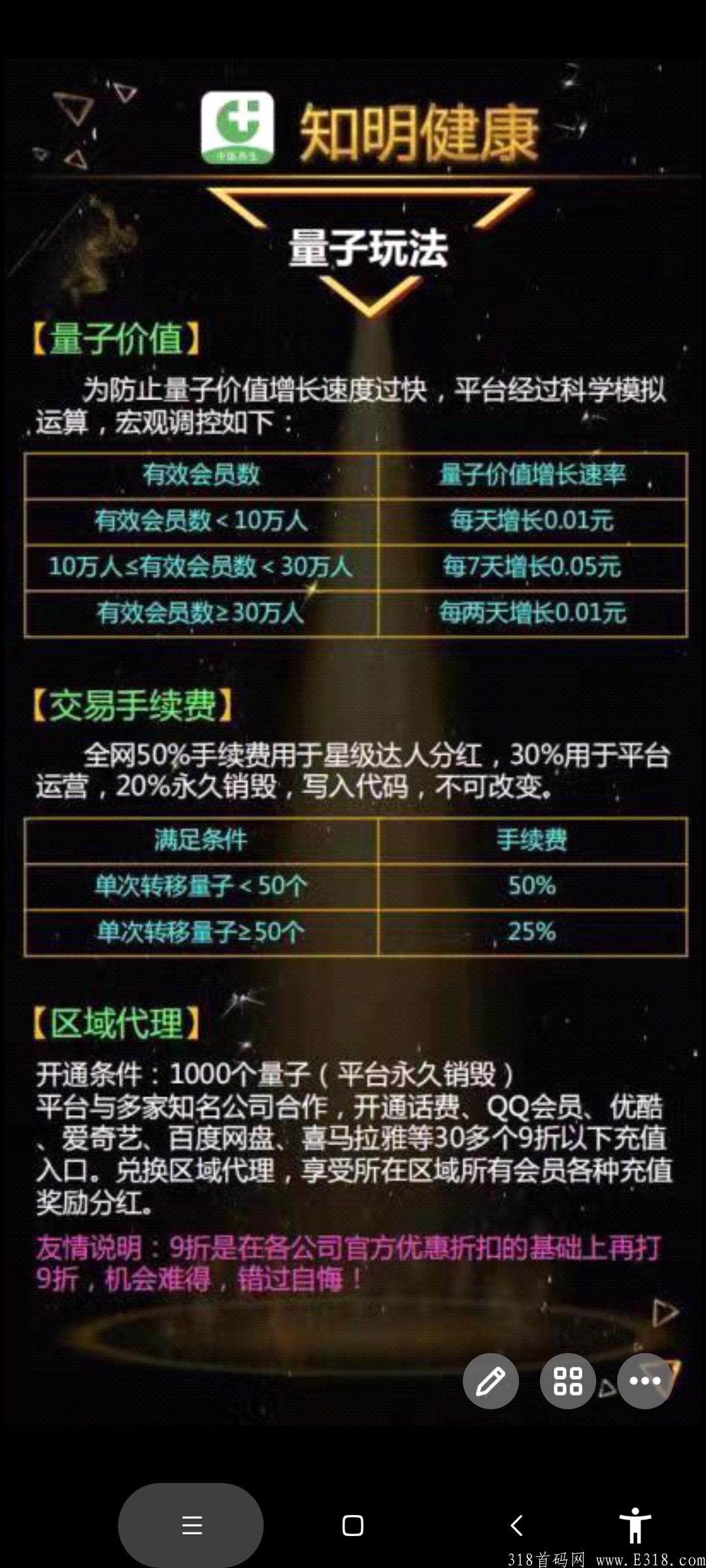 首码知明健康，零撸必备