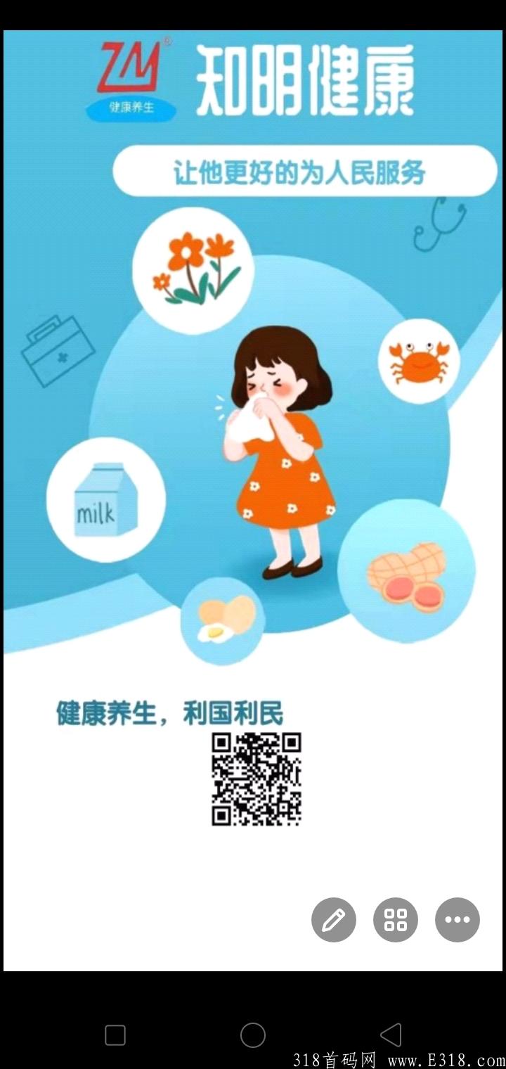 首码知明健康，0撸，全球首款区块链养生项目