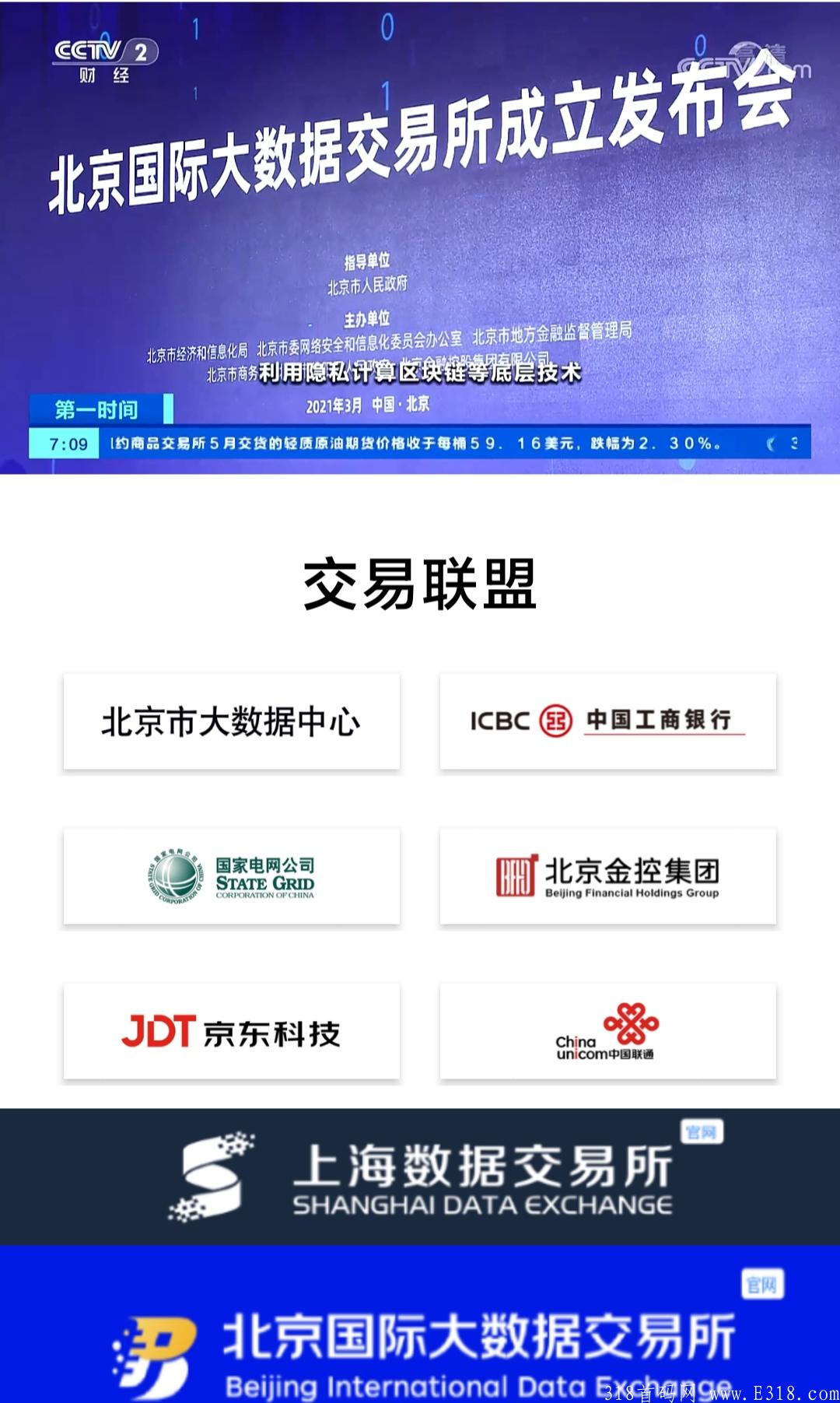 北数所首码，免费注册每天领资产