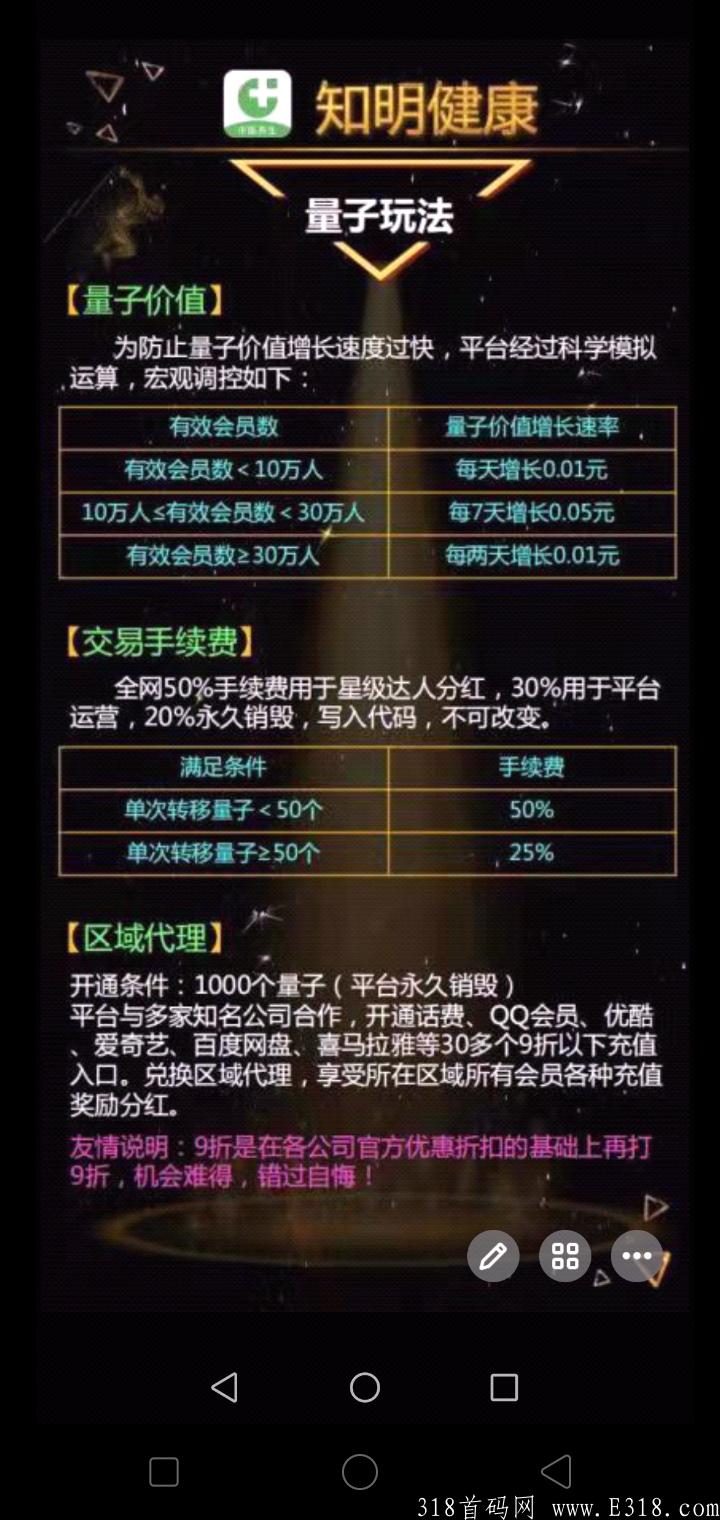 首码知明健康，0撸，全球首款区块链养生项目