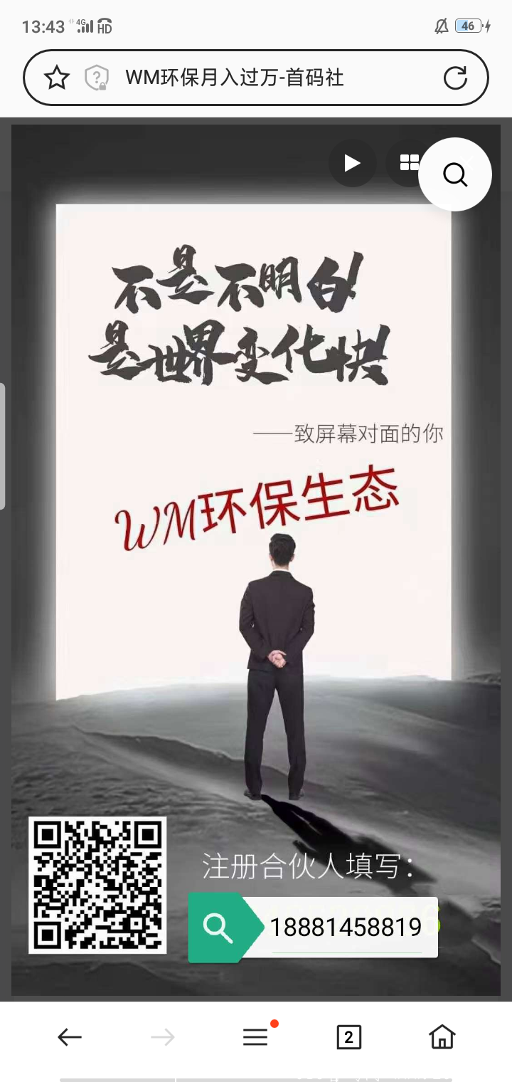 WM环保红利(含12月份会员提现充值) WM环保红利(含12月份会员提现充值)