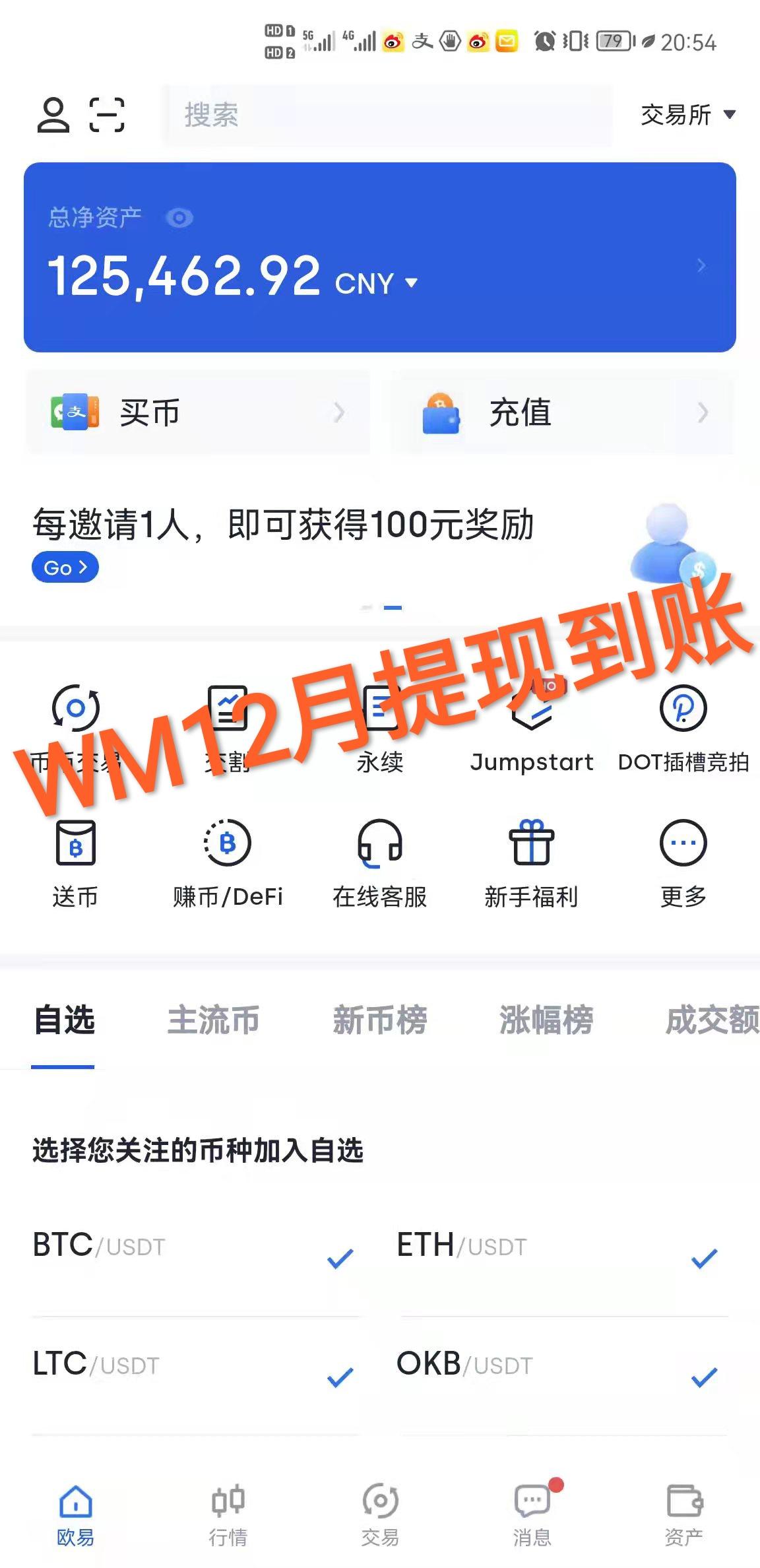 WM环保红利(含12月份会员提现充值) WM环保红利(含12月份会员提现充值)