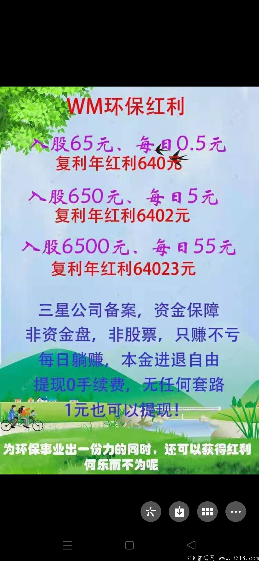 WM环保红利(含12月份会员提现充值) WM环保红利(含12月份会员提现充值)