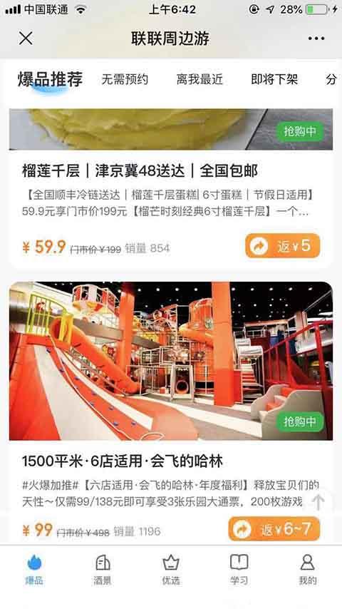 联联周边游的美食卷是真的吗？联联周边游的美食卷怎么领