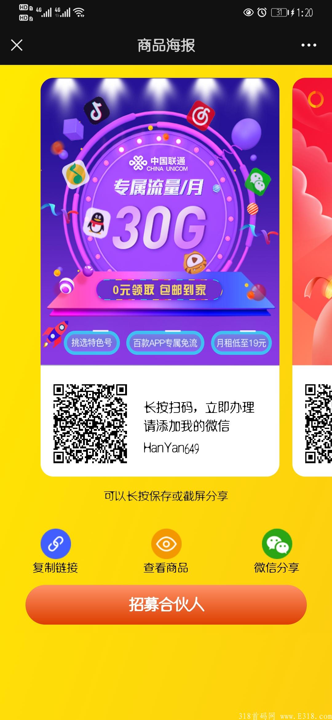 流量卡办理，多一份收益