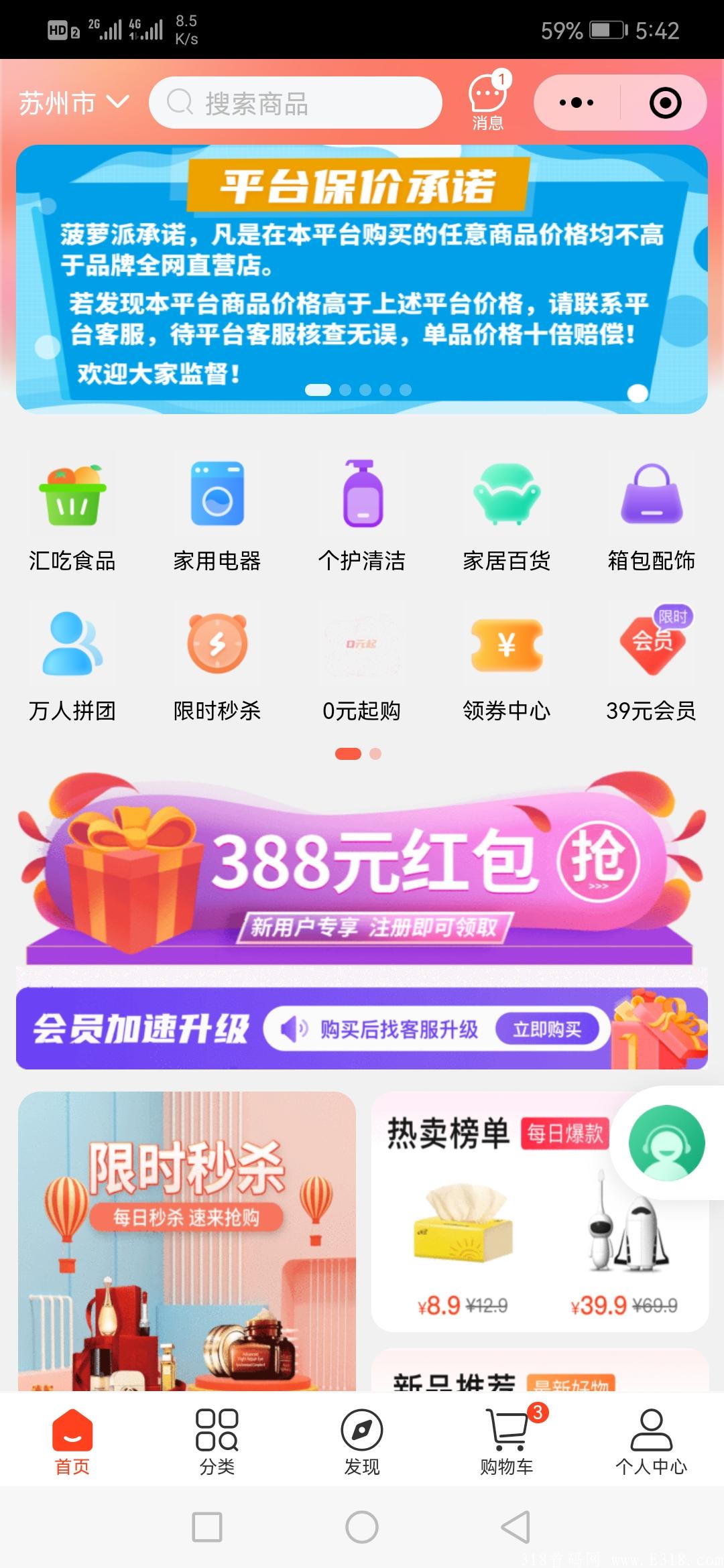 菠萝派首码对接