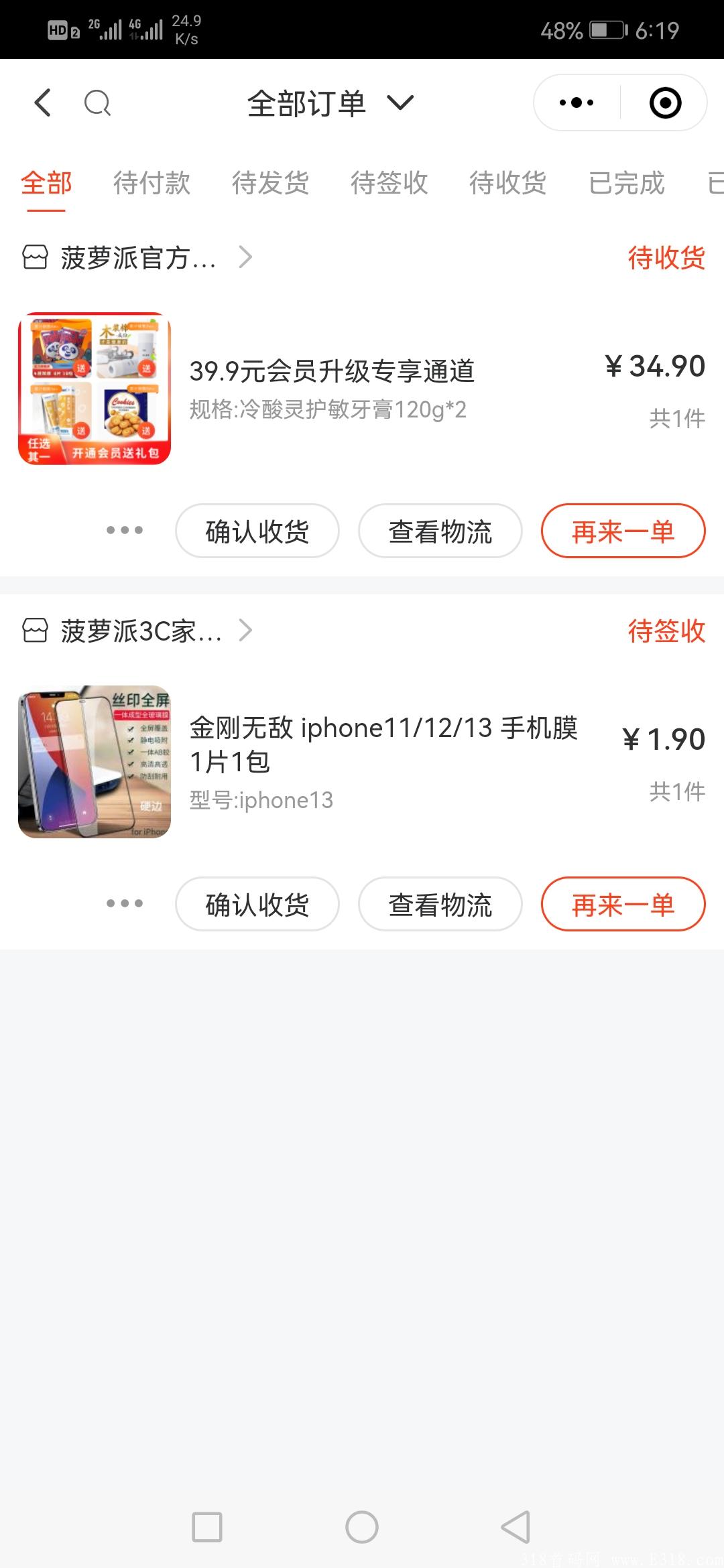 菠萝派首码对接
