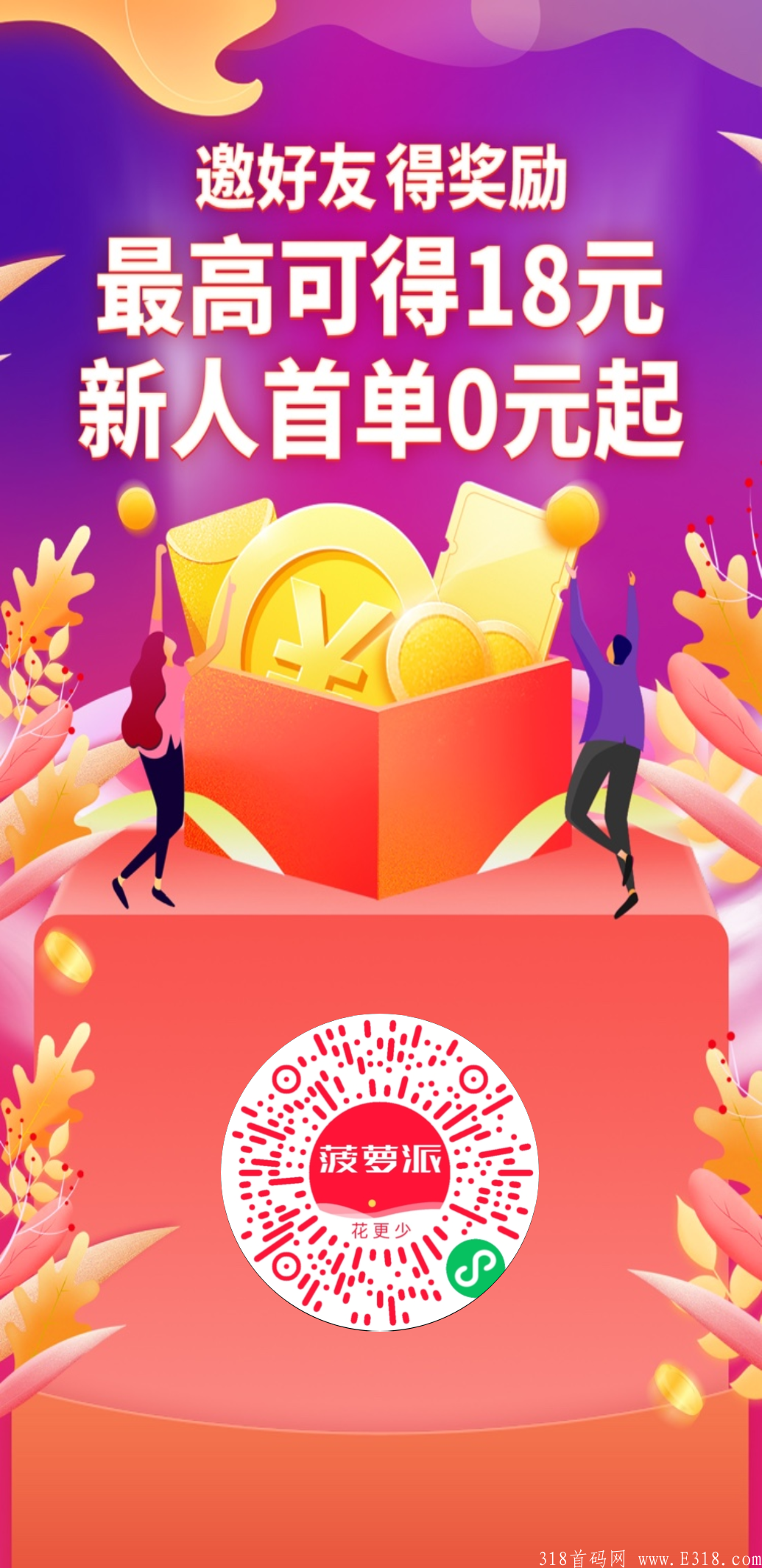 菠萝派首码对接