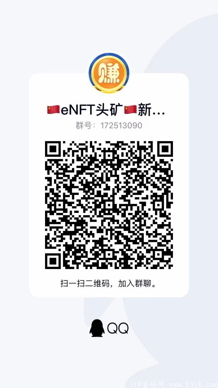 ENFT实名日挖11币（复投3月收益22倍）元宇宙+链游最牛平台