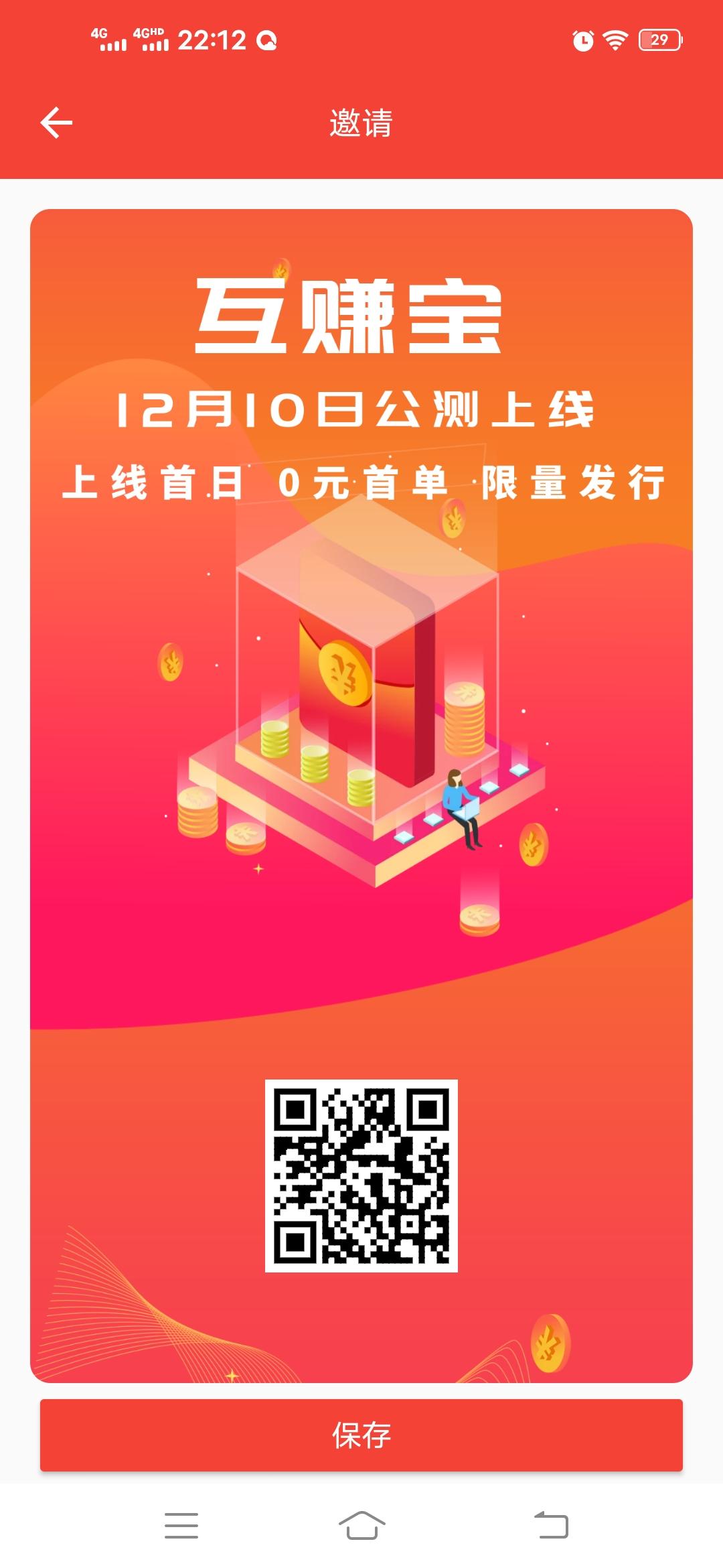 首码互赚宝最新上线零撸签到给积分积分分红