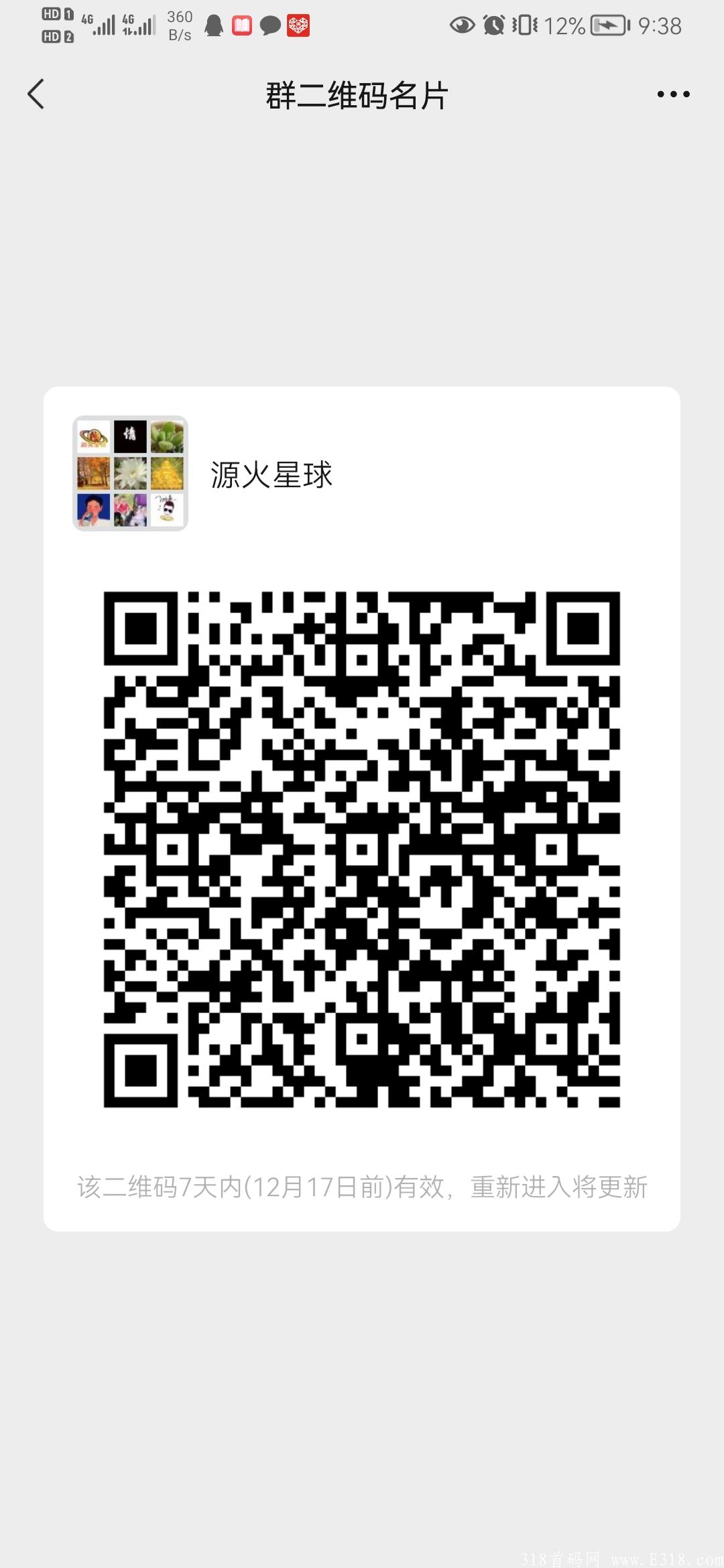 源火星球扶持34元