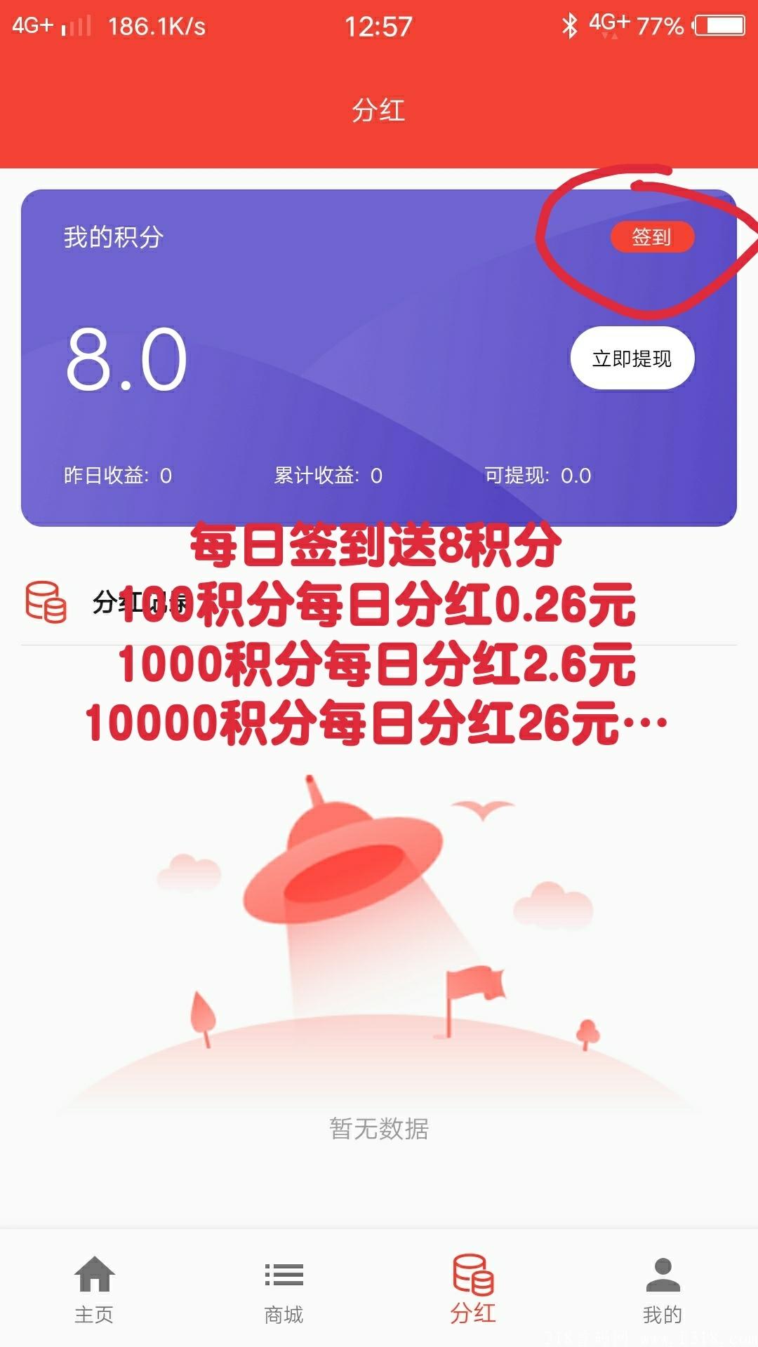 首码，持积分**，100积分每日**0.2元