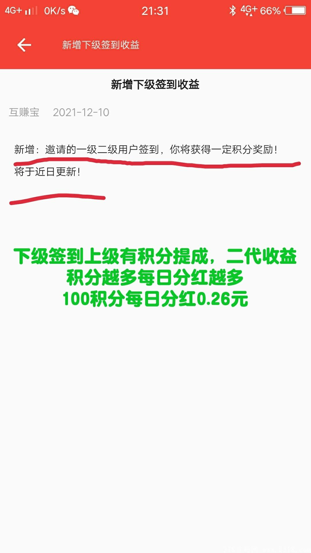 首码，持积分**，100积分每日**0.2元