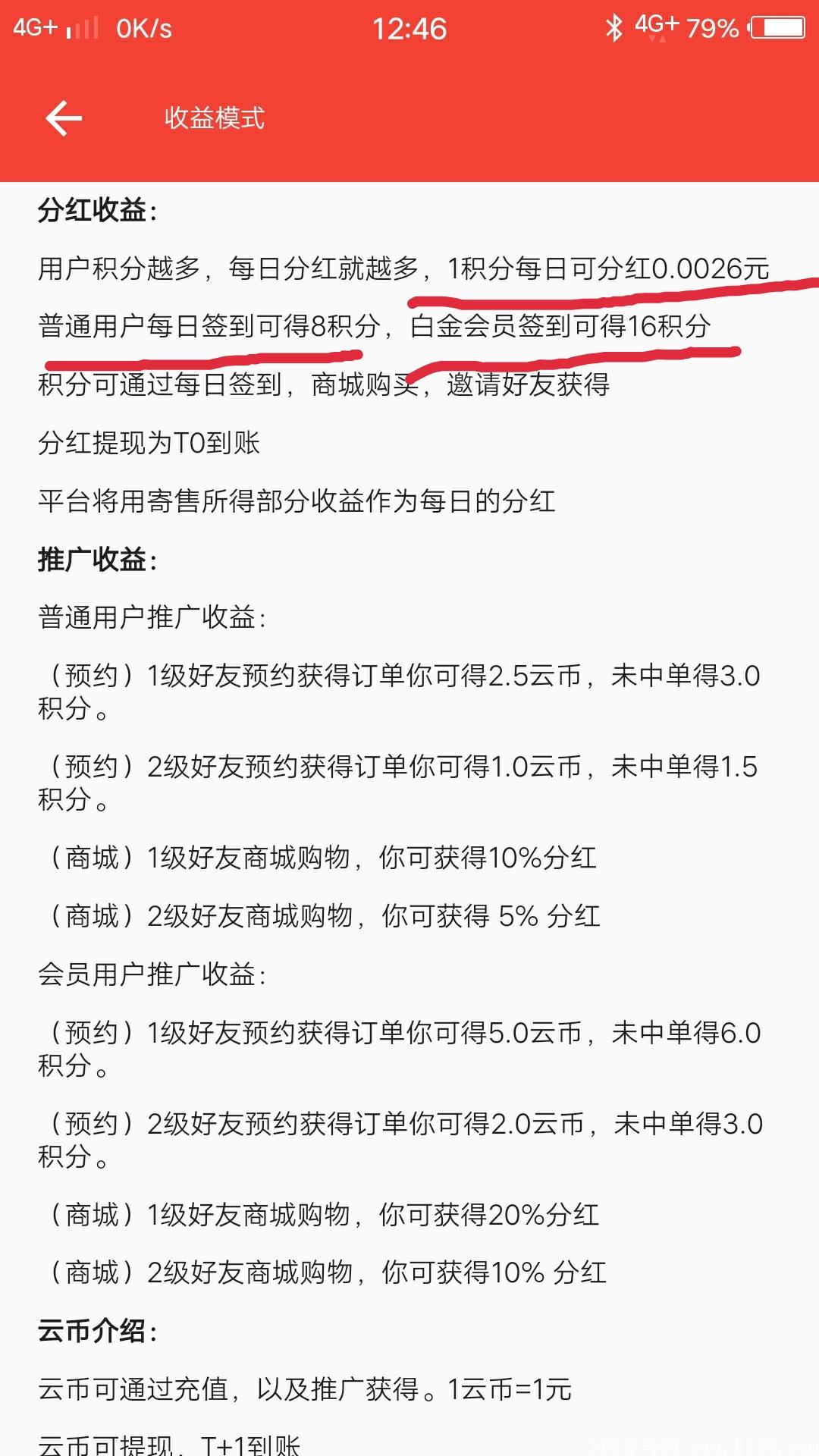 首码，持积分**，100积分每日**0.2元