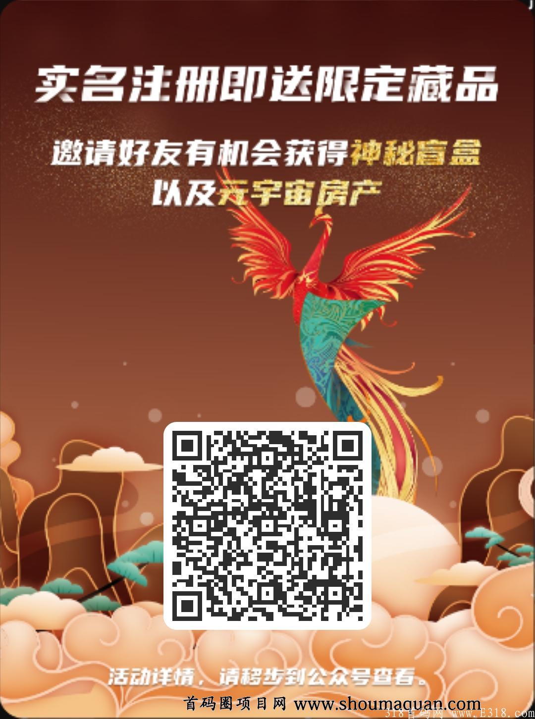 One Meta蚂蚁链限时领取价值699白鹿仓