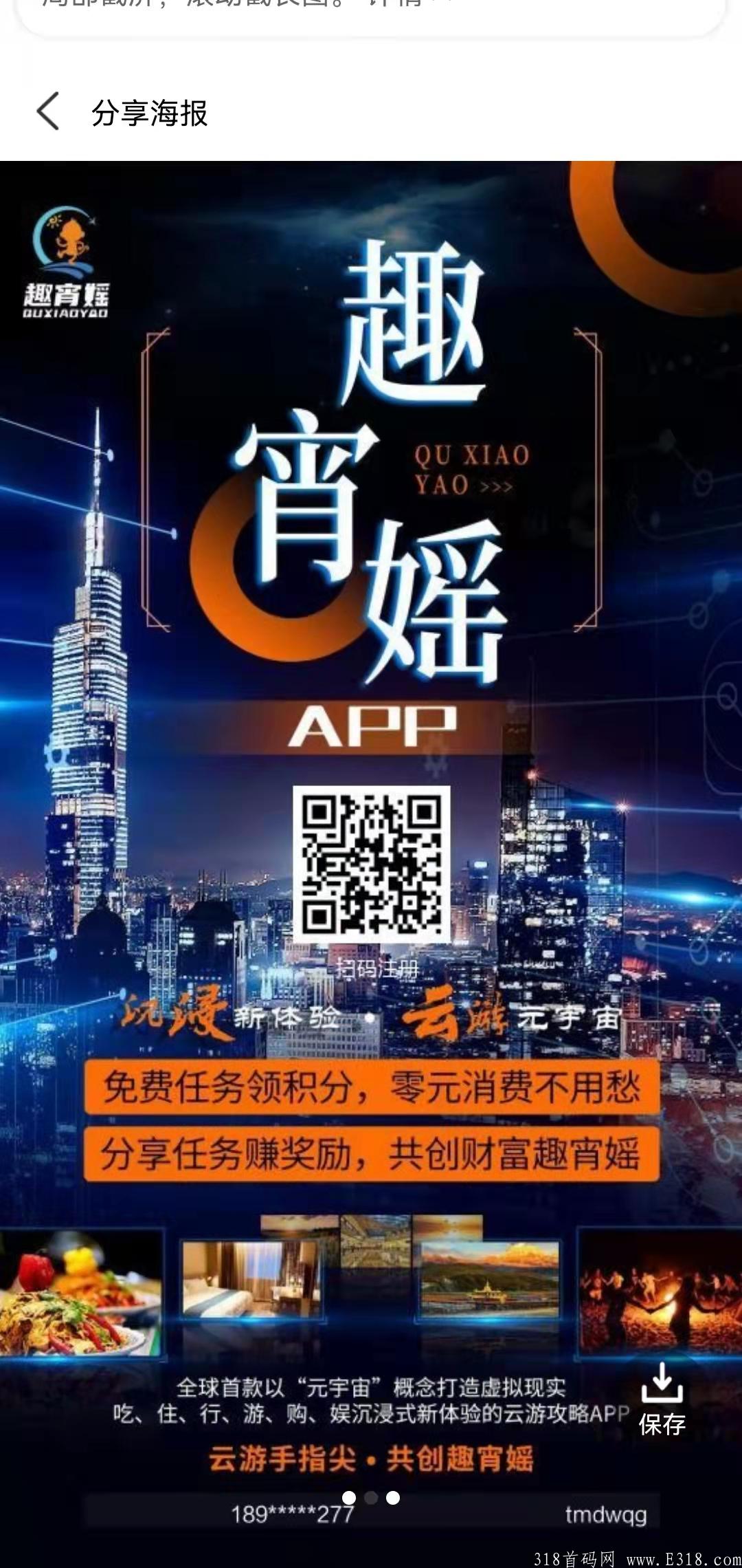 趣宵媱元宇宙，年底唯一超级实体项目，首码