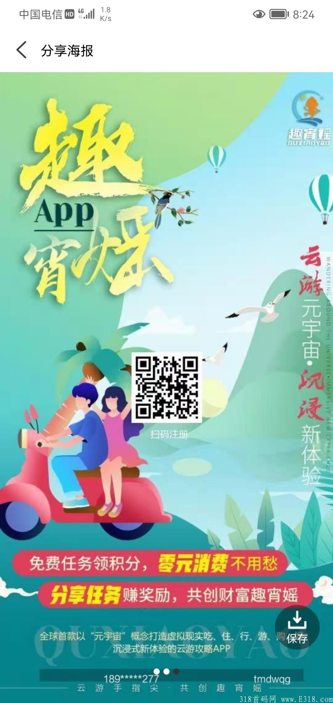 趣宵媱元宇宙，年底唯一超级实体项目，首码